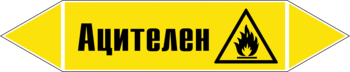 Маркировка трубопровода "ацителен" (пленка, 507х105 мм) - Маркировка трубопроводов - Маркировки трубопроводов "ГАЗ" - магазин "Охрана труда и Техника безопасности"